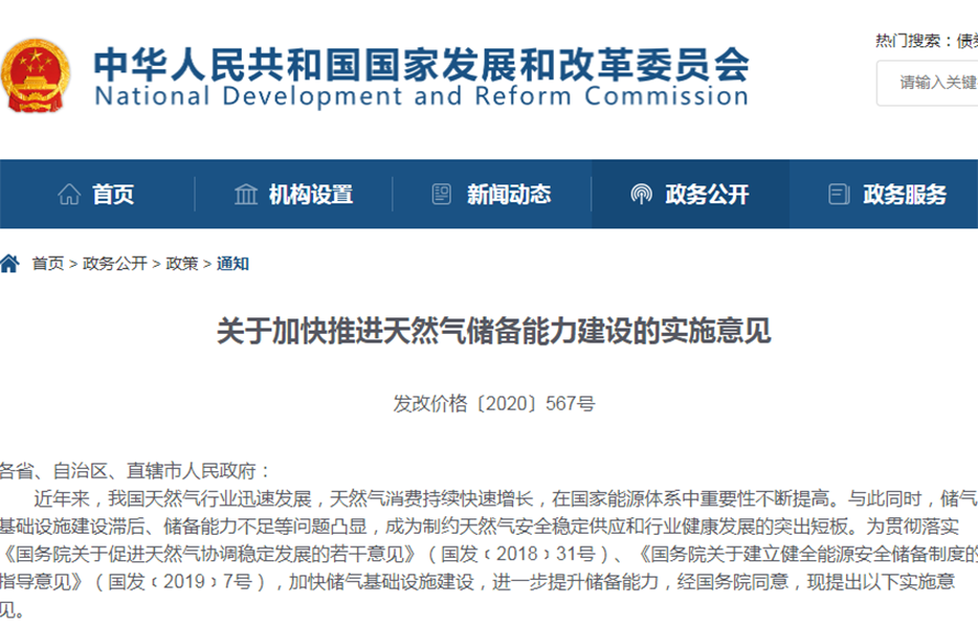 關(guān)于加快推進天然氣儲備能力建設(shè)的實施意見