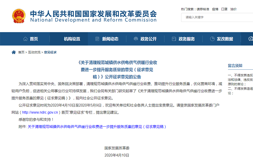 燃?xì)庑袠I(yè)收費(fèi)新政！國家發(fā)改委擬取消這些收費(fèi)項(xiàng)目