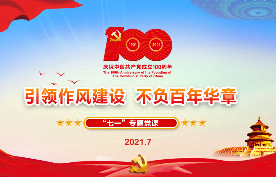 引領(lǐng)作風(fēng)建設(shè)，不負(fù)百年華章 | 匯通集團(tuán)黨總支（擴(kuò)大）會(huì)議召開(kāi)