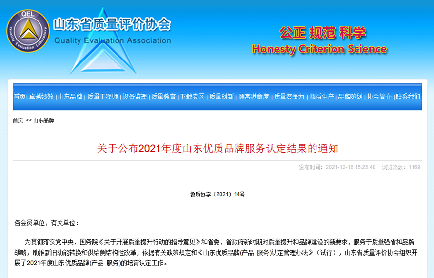 省級(jí)名牌！匯通集團(tuán)榮獲“山東省優(yōu)質(zhì)服務(wù)品牌”稱號(hào)