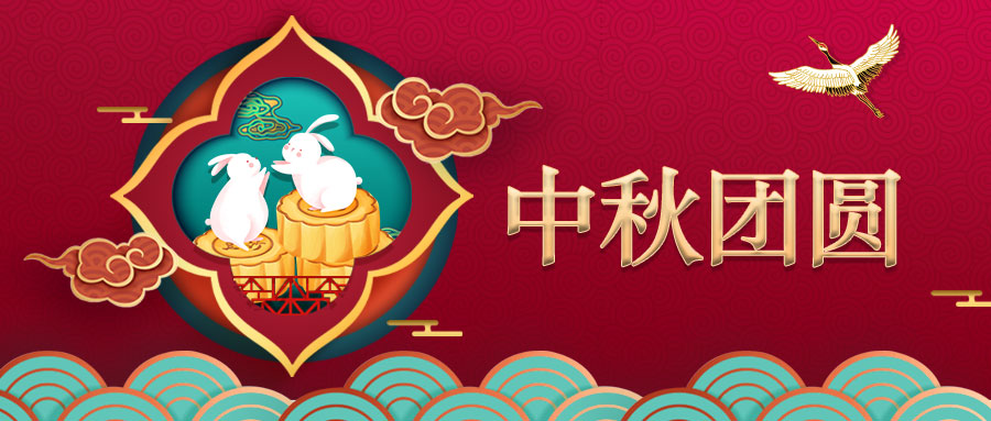 月滿中秋，情滿匯通 | 匯通集團(tuán)為員工發(fā)放中秋福利